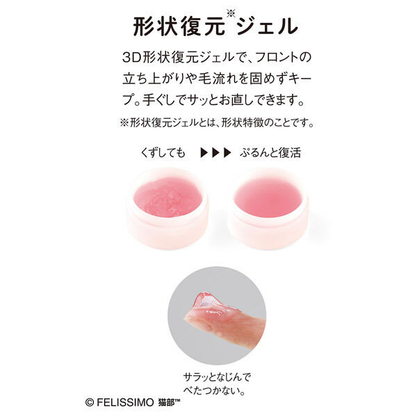  「フェリシモ猫部 くしくし毛づくろい 3Dスタイリングヘアジェル〈ホワイトフラワー〉 ピンク 本体」|ヘアスタイリング|