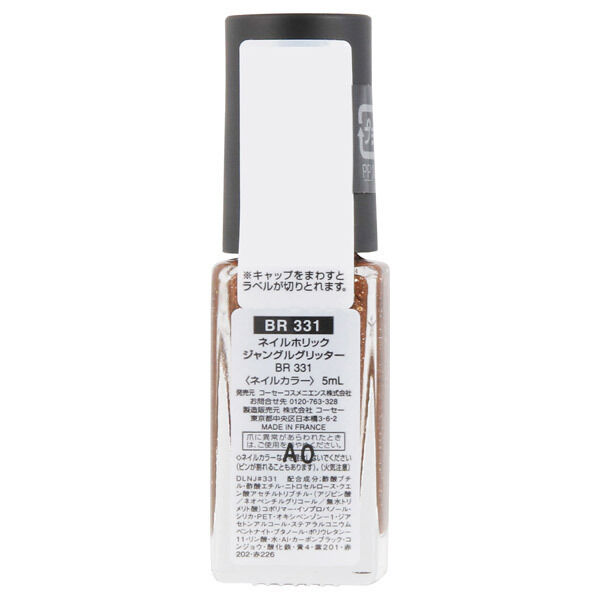  「ネイルホリック ネイルホリック ジャングルグリッター BR331 (5mL)」|ネイルカラー|