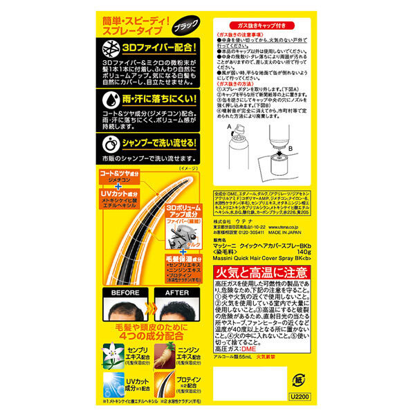  「マッシーニ クイックヘアカバースプレー　ブラック ブラック (140g)」|ヘアスタイリング|