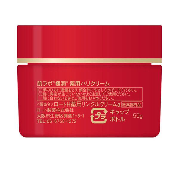  「肌ラボ 薬用ハリクリーム (50g)」|美容液・オイル・クリーム|