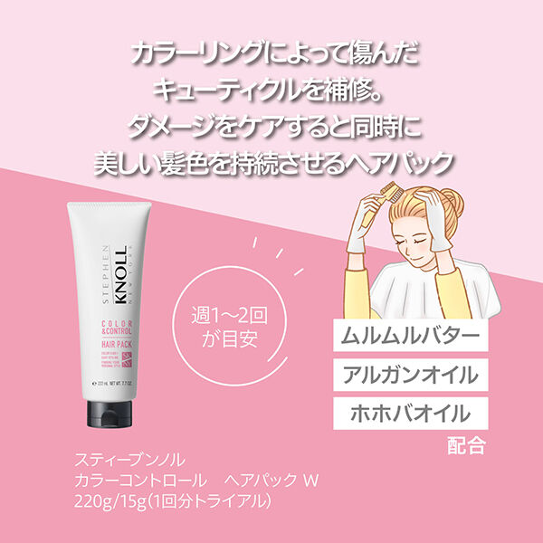  「スティーブンノル カラーコントロール ヘアパック W トライアル/フローラルフルーティムスク」|コンディショナー・トリートメント|