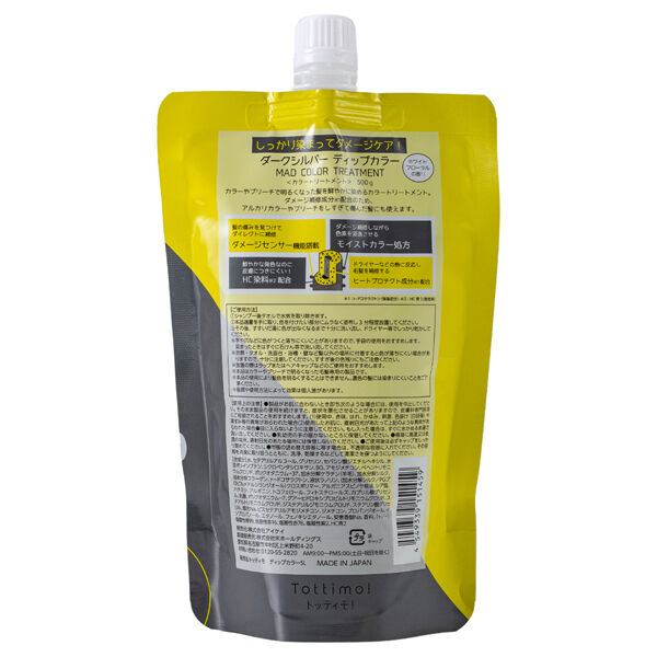  「Tottimo! ディップカラー ダークシルバー (500g)」|コンディショナー・トリートメント|