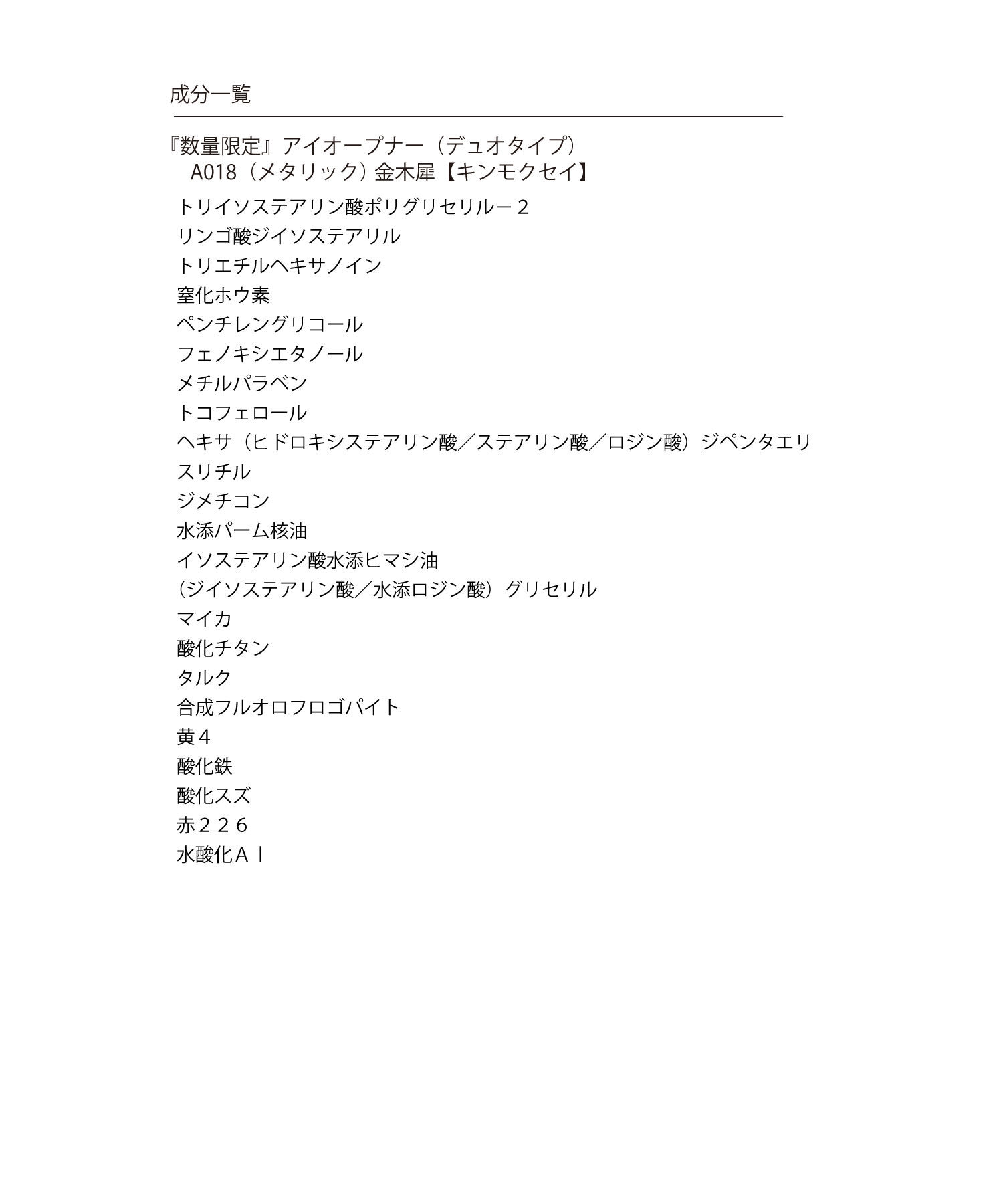 MARY QUANT「『数量限定』アイオープナー（デュオタイプ）」|アイシャドウ|