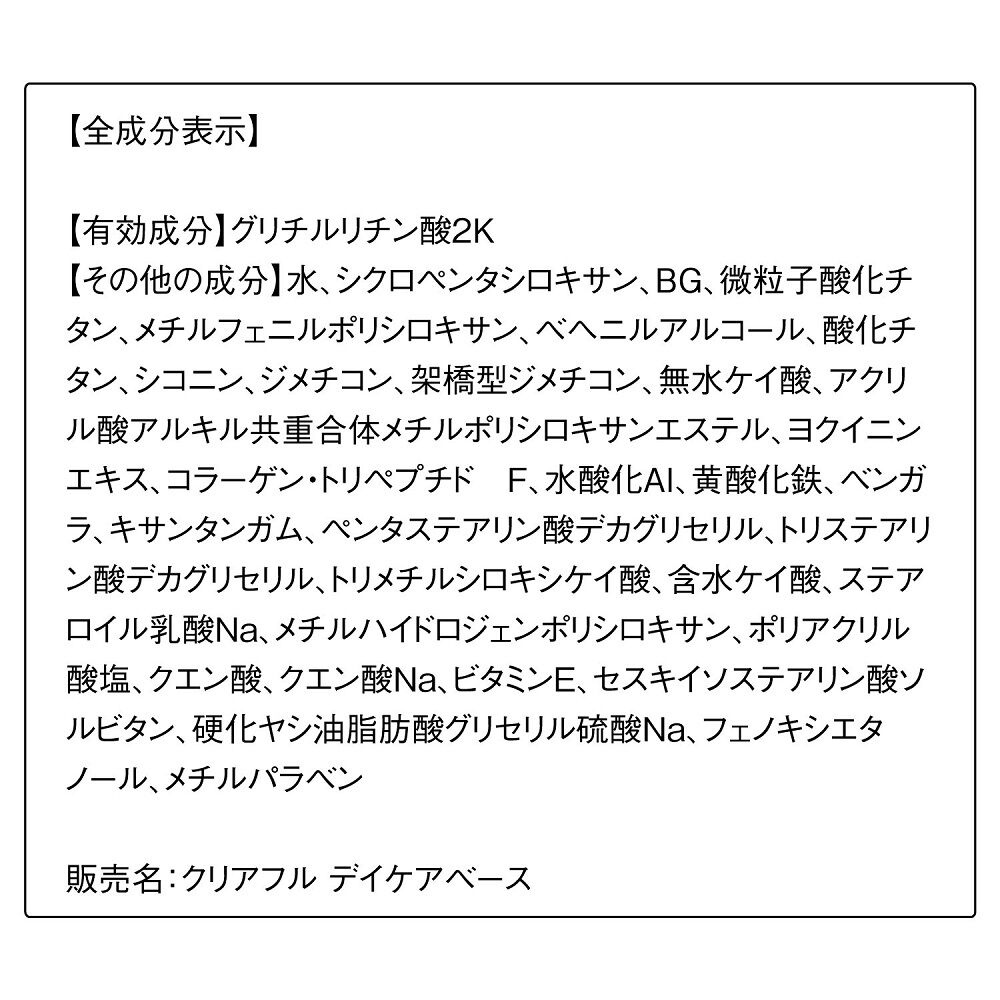 クリアフル「ORBIS クリアフル デイケアベース 30g」|化粧下地|