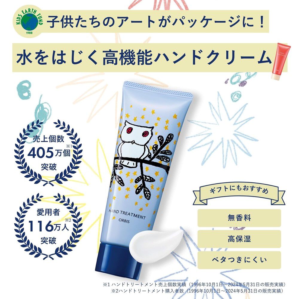 ORBIS「ORBIS　ハンドトリートメント　70g」|ハンドケア|