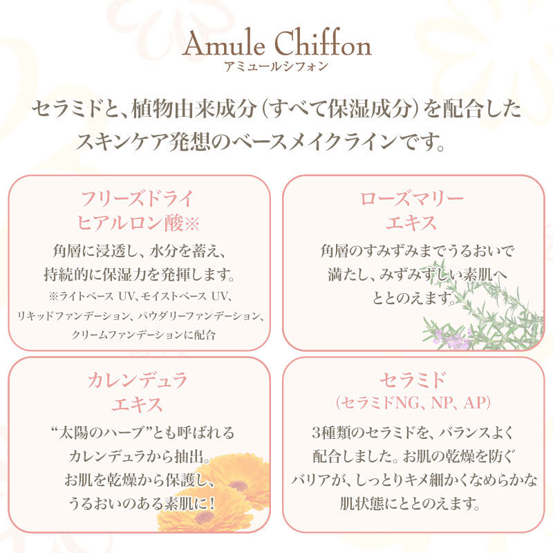 アミュールシフォン「【医薬部外品】 アミュールシフォン ホワイトニングブロック UV　30g」|化粧下地|