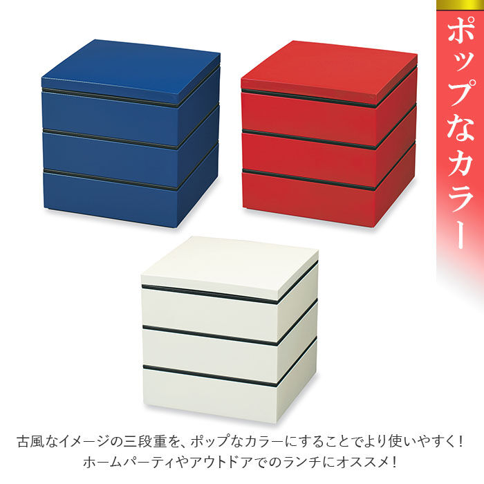 BACKYARD FAMILY「重箱 仕切り 通販 シンプル 3段 お重 18cm ランチボックス ファミリーサイズ お重箱」|食器・キッチングッズ|