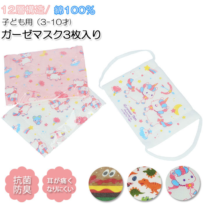 BACKYARD FAMILY「マスク 子供用 洗える 通販 布 3歳 ～ 10歳 キッズ ガーゼマスク 幼稚園 保育園 小学生」|その他|