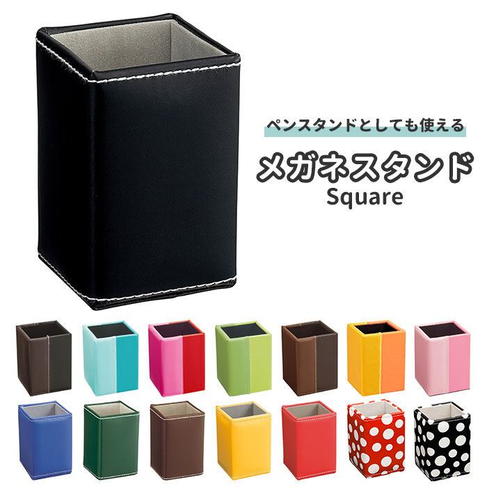 BACKYARD FAMILY「メガネスタンド おしゃれ 通販 メガネ立て 眼鏡スタンド マルチスタンド メガネ置き スクエア」|その他|