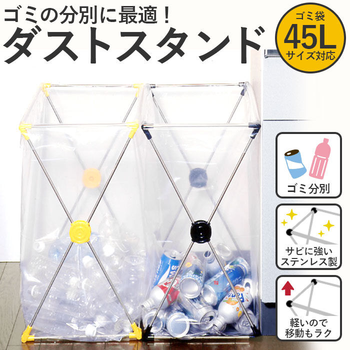 BACKYARD FAMILY「ごみ袋ホルダー ゴミ袋スタンド 通販 ゴミ箱 45リットル ダストスタンド 45l 山研工業」|ダストボックス|