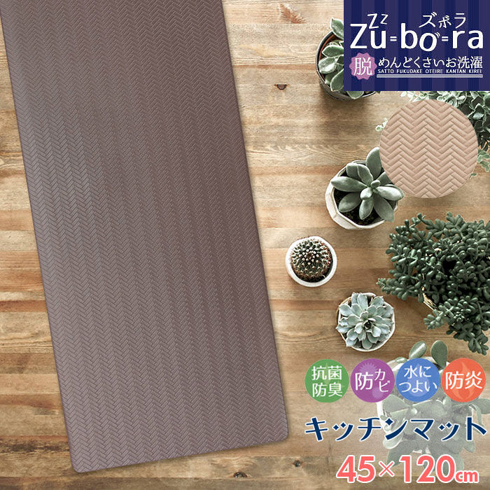 BACKYARD FAMILY「キッチンマット 拭ける おしゃれ 通販 120cm pvcマット 120センチ 台所マット 約」|食器・キッチングッズ|