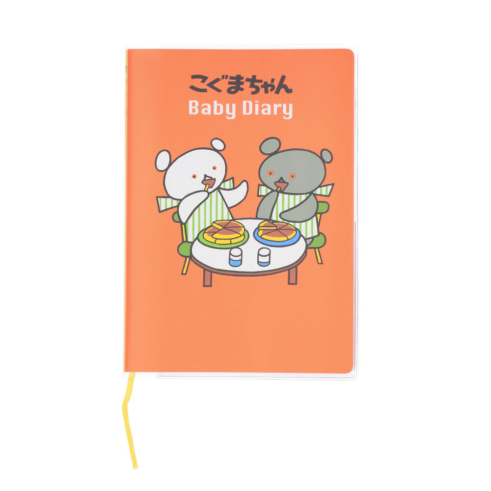 BACKYARD FAMILY「育児ダイアリー キャラクター 通販 育児日記 ベビーダイアリー かわいい こぐまちゃん」|その他ベビー用品|オレンジ1
