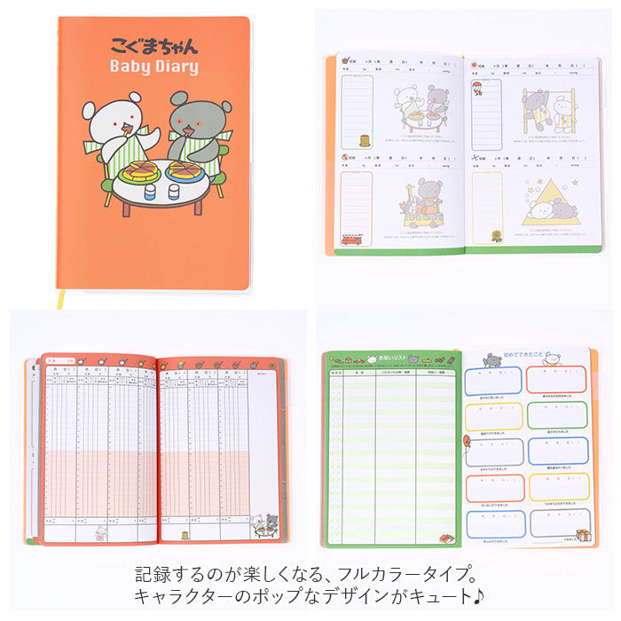 BACKYARD FAMILY「育児ダイアリー キャラクター 通販 育児日記 ベビーダイアリー かわいい こぐまちゃん」|その他ベビー用品|