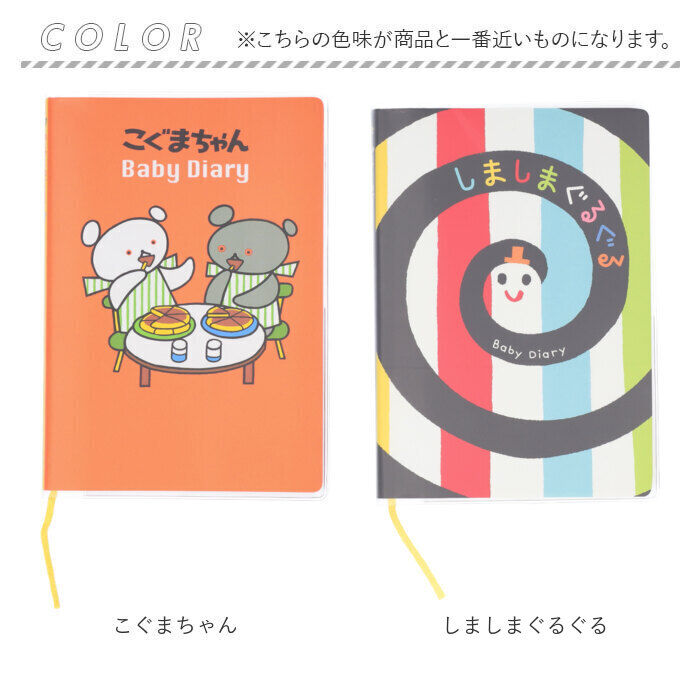 BACKYARD FAMILY「育児ダイアリー キャラクター 通販 育児日記 ベビーダイアリー かわいい こぐまちゃん」|その他ベビー用品|