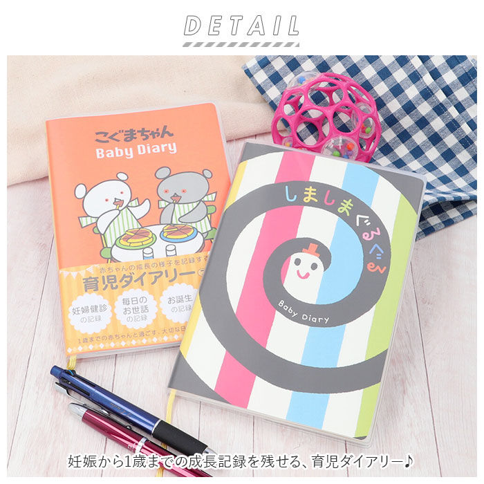 BACKYARD FAMILY「育児ダイアリー キャラクター 通販 育児日記 ベビーダイアリー かわいい こぐまちゃん」|その他ベビー用品|