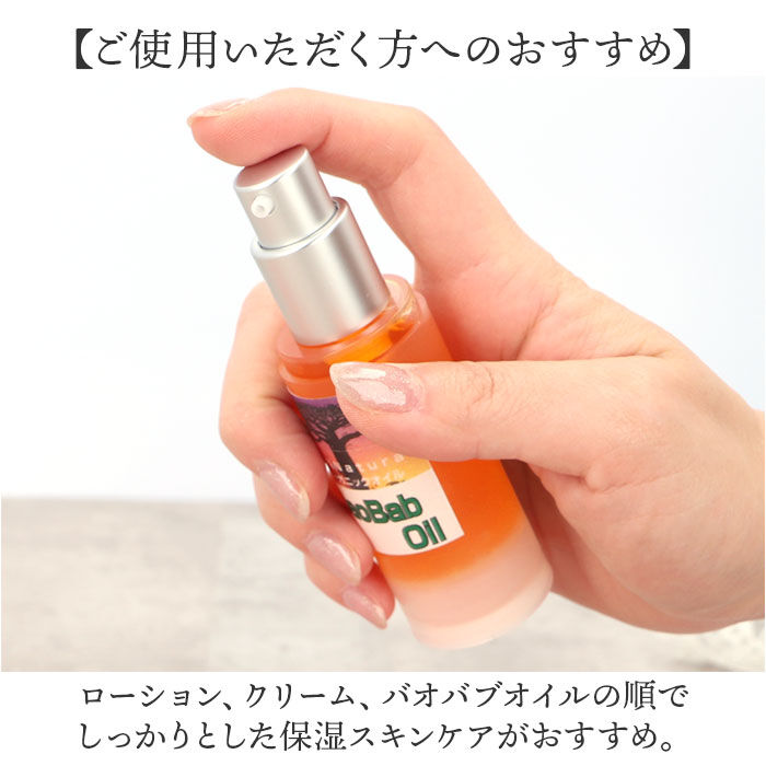 BACKYARD FAMILY「バオバブオイル 30ml 通販 日本製 フェイスオイル ヘアオイル クレンジングオイル」|フェイスマスク・パック|
