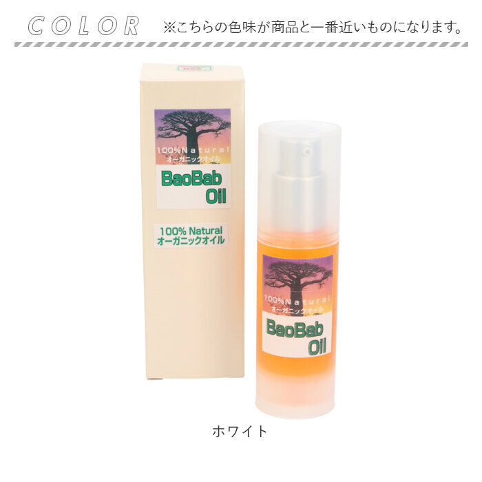 BACKYARD FAMILY「バオバブオイル 30ml 通販 日本製 フェイスオイル ヘアオイル クレンジングオイル」|フェイスマスク・パック|