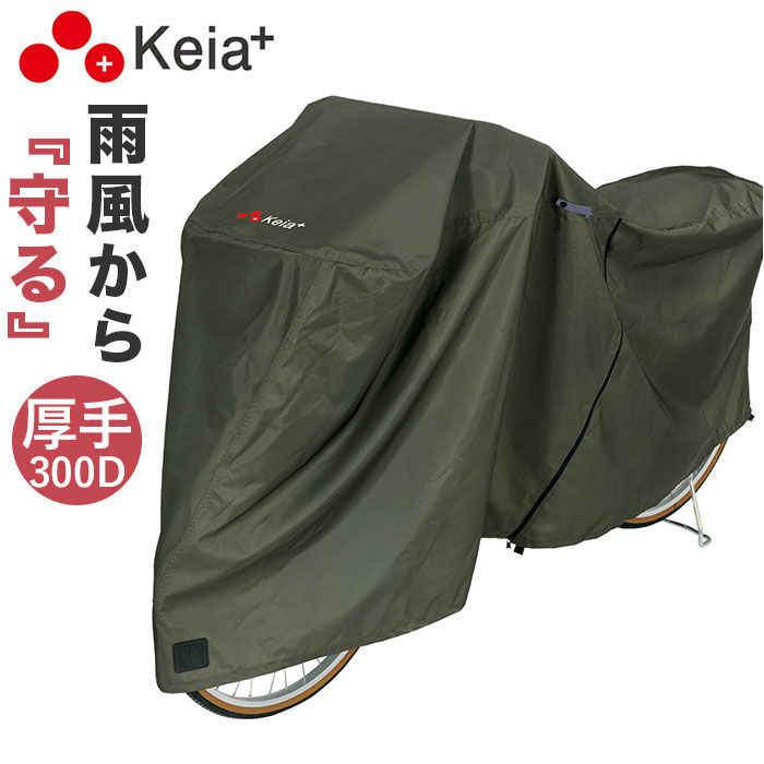 BACKYARD FAMILY「川住製作所 アシスト車 サイクルカバー 通販 自転車カバー カバー 厚手カバー サイクル 自転車」|その他|