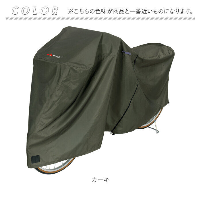 BACKYARD FAMILY「川住製作所 アシスト車 サイクルカバー 通販 自転車カバー カバー 厚手カバー サイクル 自転車」|その他|