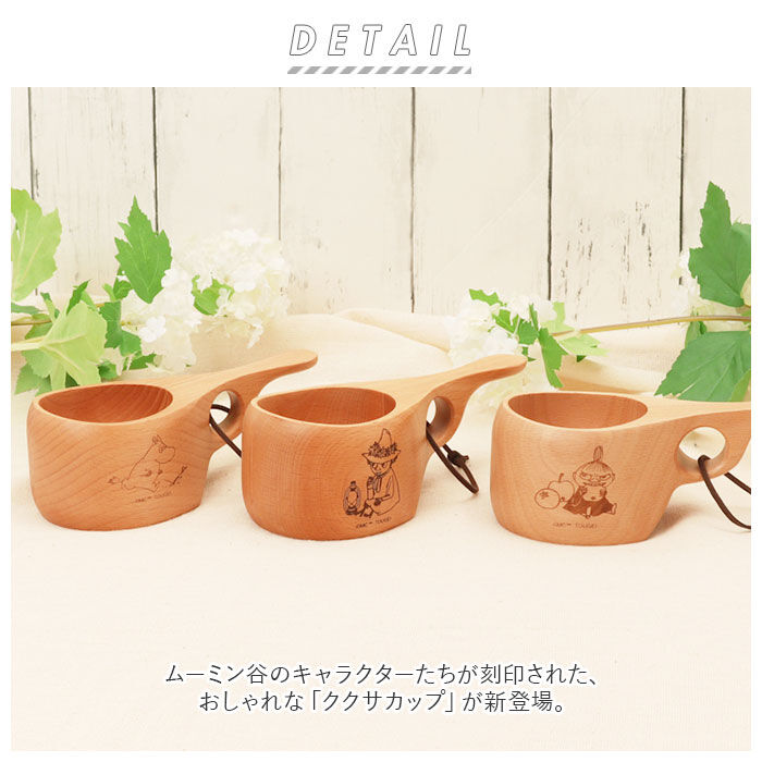 BACKYARD FAMILY「ムーミン マグカップ 通販 マグ コップ カップ 木製 北欧 MOOMIN ククサカップ 木製食器」|グラス・マグカップ|