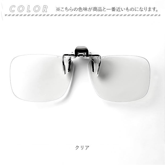 BACKYARD FAMILY「夜間 運転 サングラス メガネの上から 通販 運転用 クリップオン 跳ね上げ クリップオン型」|サングラス|