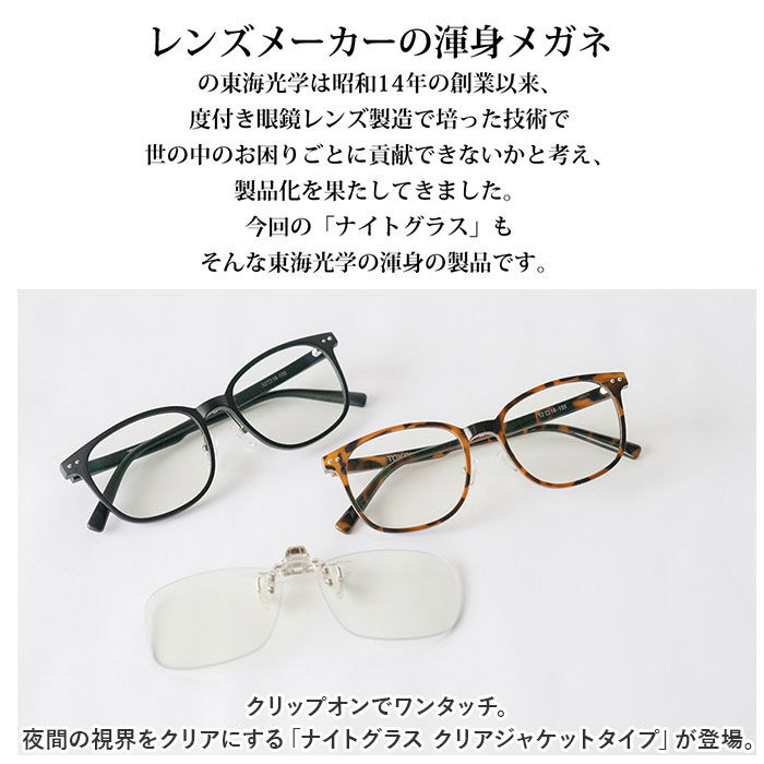 BACKYARD FAMILY「夜間 運転 サングラス メガネの上から 通販 運転用 クリップオン 跳ね上げ クリップオン型」|サングラス|