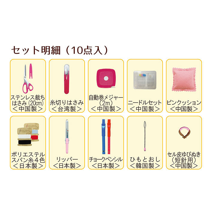 BACKYARD FAMILY「裁縫セット 小学生 通販 TOREMY トレミー ソーイングセット さいほうセット 裁縫道具セット」|その他|