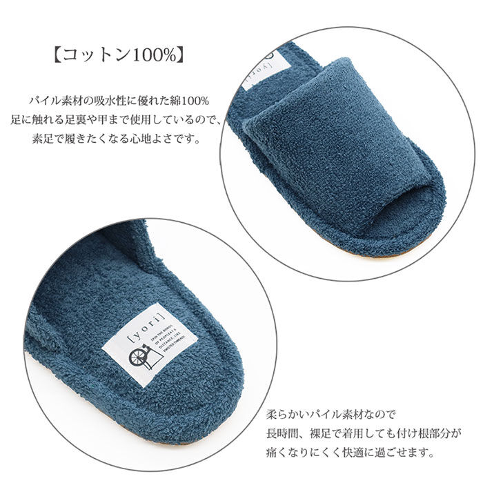 BACKYARD FAMILY「洗える タオル地 スリッパ 通販 yoriスリッパ 洗えるスリッパ yoriパイルスタンダード」|ルームシューズ|