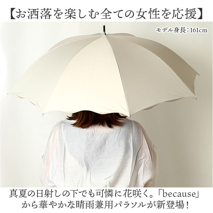 BACKYARD FAMILY「because ビコーズ 晴雨兼用 長傘 通販 雨傘 日傘 晴雨兼用傘 傘 かさ カサ 婦人傘」|傘|