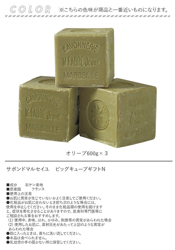 BACKYARD FAMILY「マルセイユ石鹸 ギフト 通販 マリウスファーブル マルセイユ 石鹸 オリーブ石鹸 せっけん 石けん」|マッサージ・ボディスクラブ|