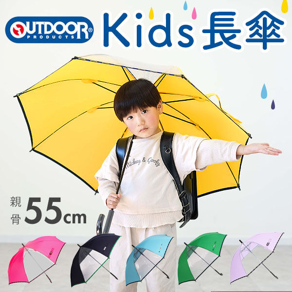 BACKYARD FAMILY「傘 子供用 アウトドアプロダクツ 通販 OUTDOOR PRODUCTS こども傘 キッズ」|傘|