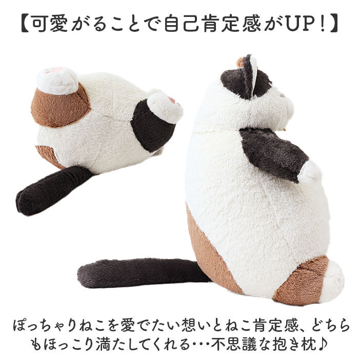 BACKYARD FAMILY「ねこ肯定感 抱きまくら L 通販 Lサイズ だきまくら アニマル抱き枕 抱き枕 クッション」|その他|