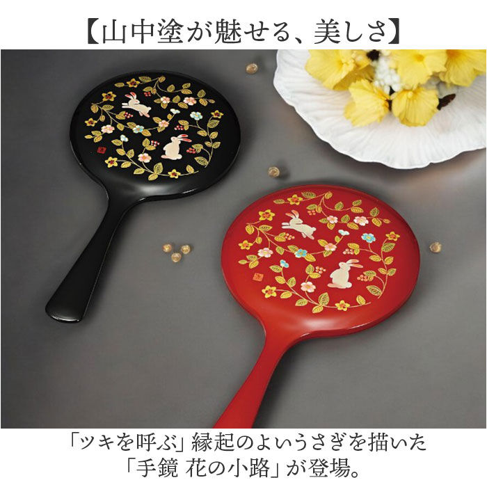 BACKYARD FAMILY「手鏡 ハンドミラー 山中塗 通販 鏡 手持ち 花の小路 おしゃれ かわいい かがみ カガミ 丸型」|その他|