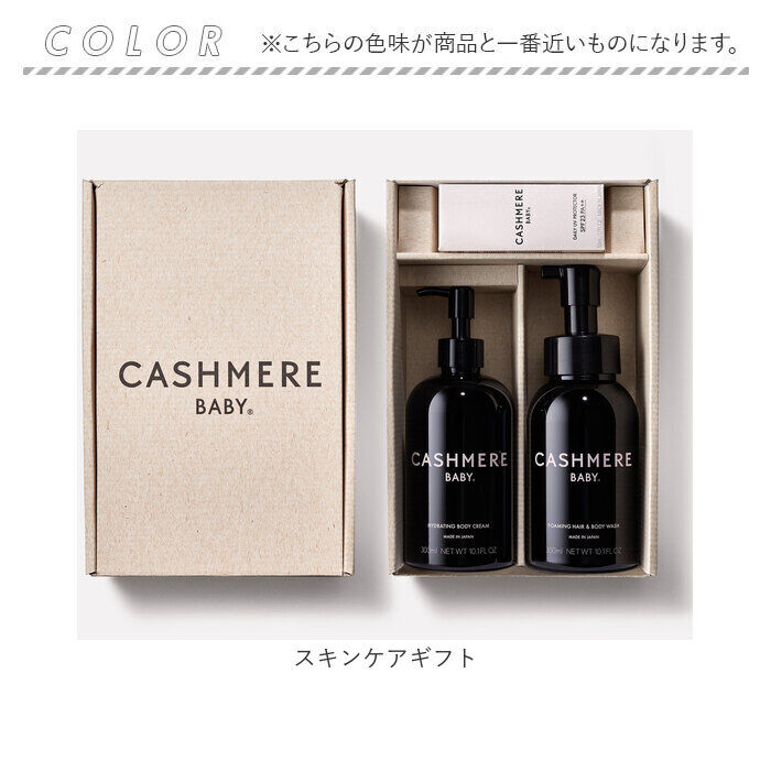 BACKYARD FAMILY「ベビー スキンケア ギフト 通販 出産祝い ギフトセット 赤ちゃん こども CASHMERE」|その他ベビー用品|