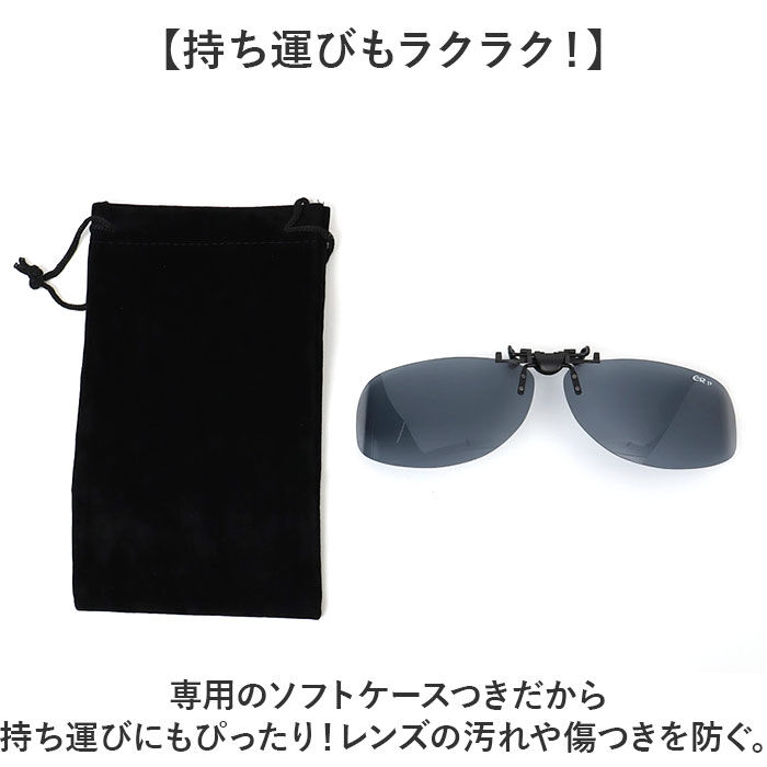 BACKYARD FAMILY「偏光サングラス クリップオン 通販 クリップオンサングラス 偏光 サングラス メガネの上」|サングラス|