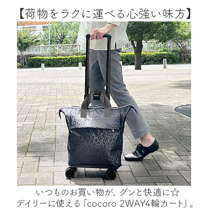 BACKYARD FAMILY「cocoro ココロ ショッピングカート REP レップ 通販 ショッピングキャリー」|キャリーケース|