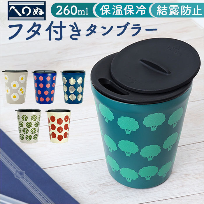 BACKYARD FAMILY「タンブラー 蓋付き かわいい 通販 かまわぬ 蓋付きタンブラー ステンレスタンブラー 保温 保冷」|食器・キッチングッズ|