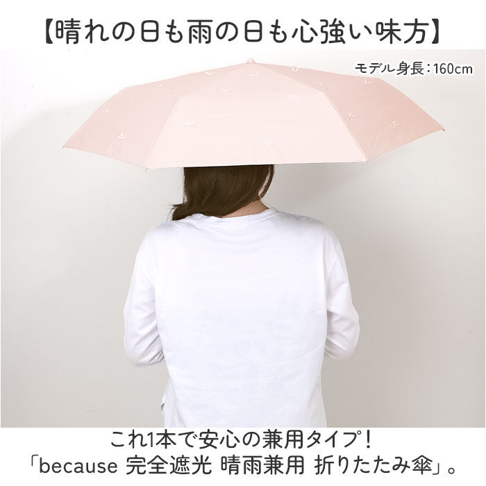 BACKYARD FAMILY「because 折りたたみ傘 晴雨兼用 ビコーズ 通販 B-095722 日傘 折りたたみ」|傘|