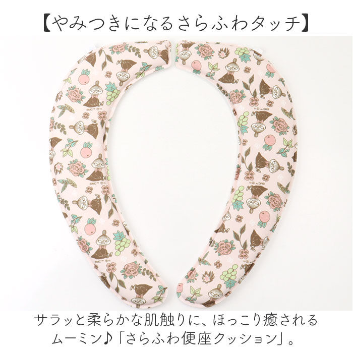 BACKYARD FAMILY「ムーミン トイレ グッズ 通販 便座シート 便座クッション 便座カバー 吸着シート 便座 カバー」|トイレタリー・ランドリーグッズ|