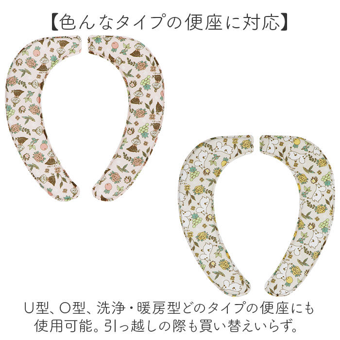 BACKYARD FAMILY「ムーミン トイレ グッズ 通販 便座シート 便座クッション 便座カバー 吸着シート 便座 カバー」|トイレタリー・ランドリーグッズ|