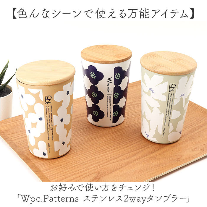 BACKYARD FAMILY「wpc タンブラー W126 W044 通販 ワールドパーティー 蓋付きタンブラー」|食器・キッチングッズ|