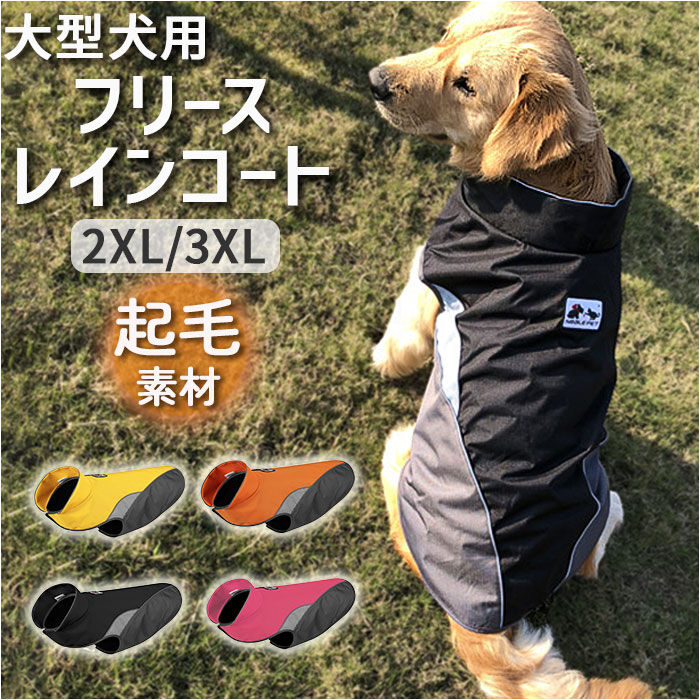 BACKYARD FAMILY「レインコート 犬用 通販 2xlサイズ 3xlサイズ 犬レインコート ドッグウェア 雨カッパ」|その他|