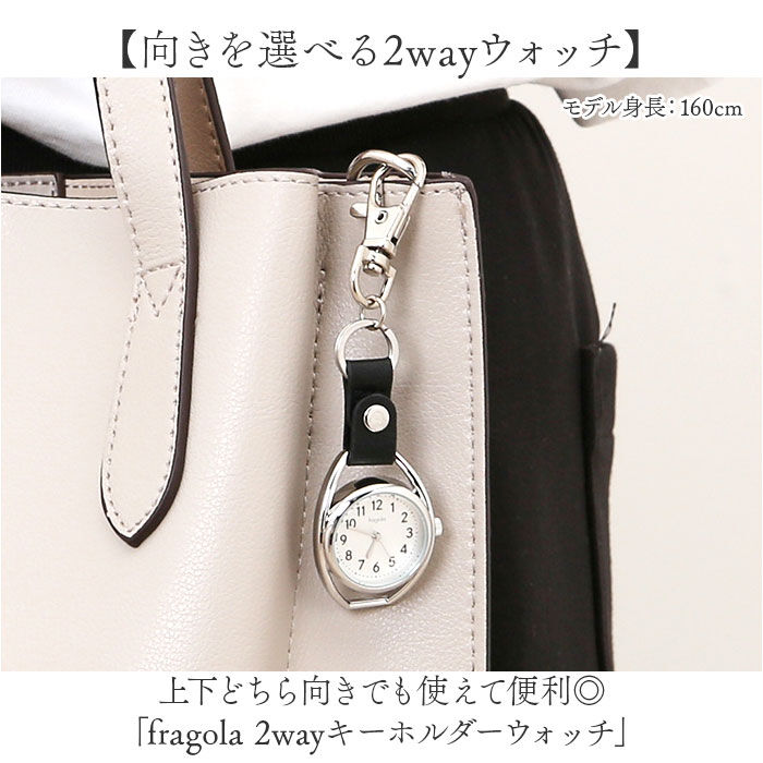 BACKYARD FAMILY「fragola 時計 キーホルダー 通販 懐中時計 カラビナウォッチ フックウォッチ」|腕時計|