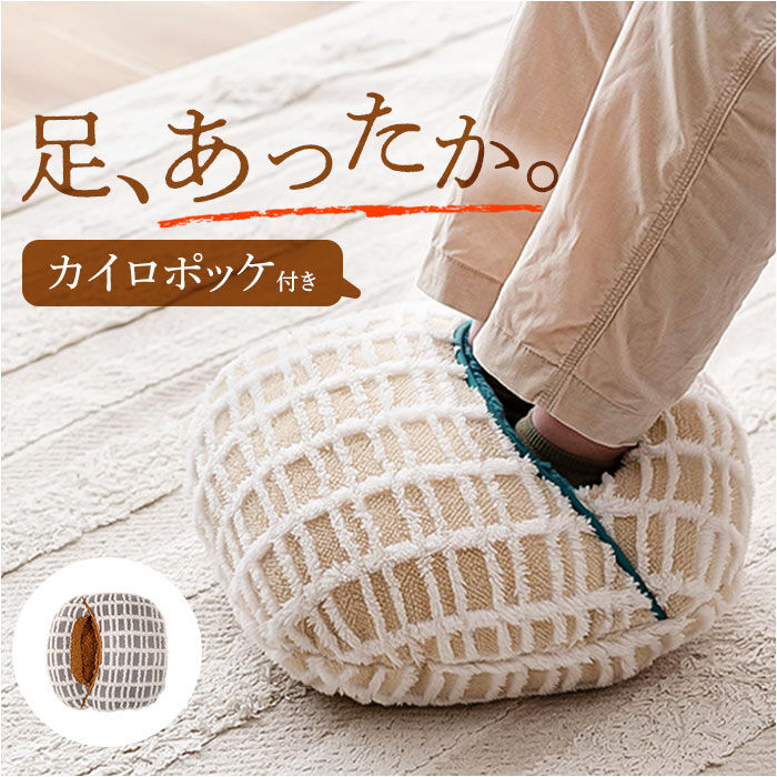 BACKYARD FAMILY「クッション 通販 フットインクッション 足入れクッション 足元クッション フィットクッション」|その他|