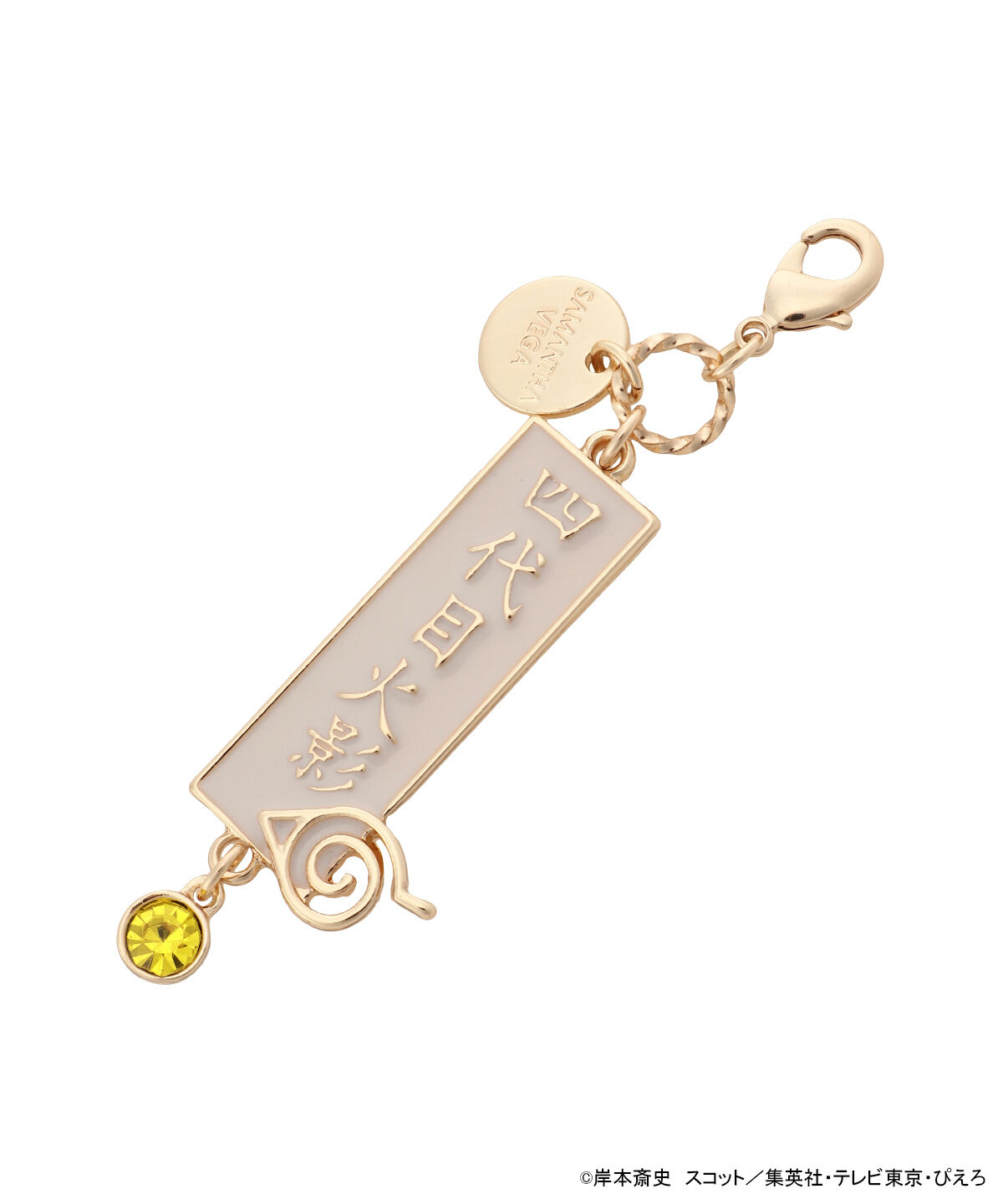 Samantha Vega「『NARUTO-ナルト- 疾風伝』コラボコレクション「波風ミナト」 ２WAYチャーム」|チャーム・キーホルダー|