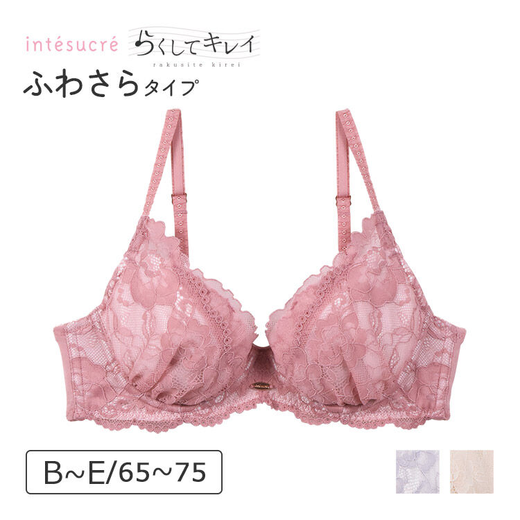 intesucre「アンテシュクレ らくしてキレイ ふわさらtype ブラジャー単品 BCDEカップ IBT355」|インナー|