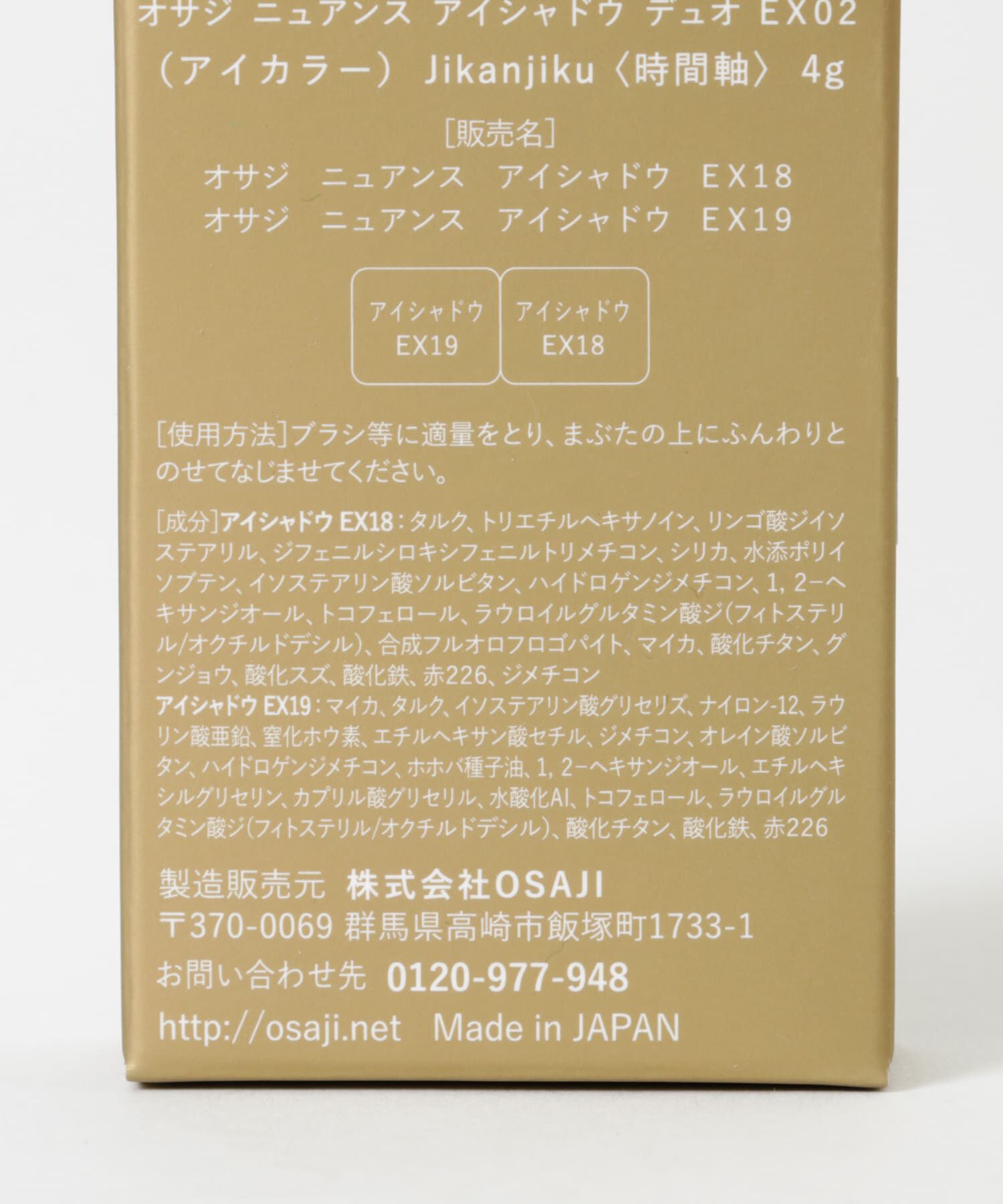 URBAN RESEARCH「OSAJI　ニュアンスアイシャドウデュオ25SS」|その他|