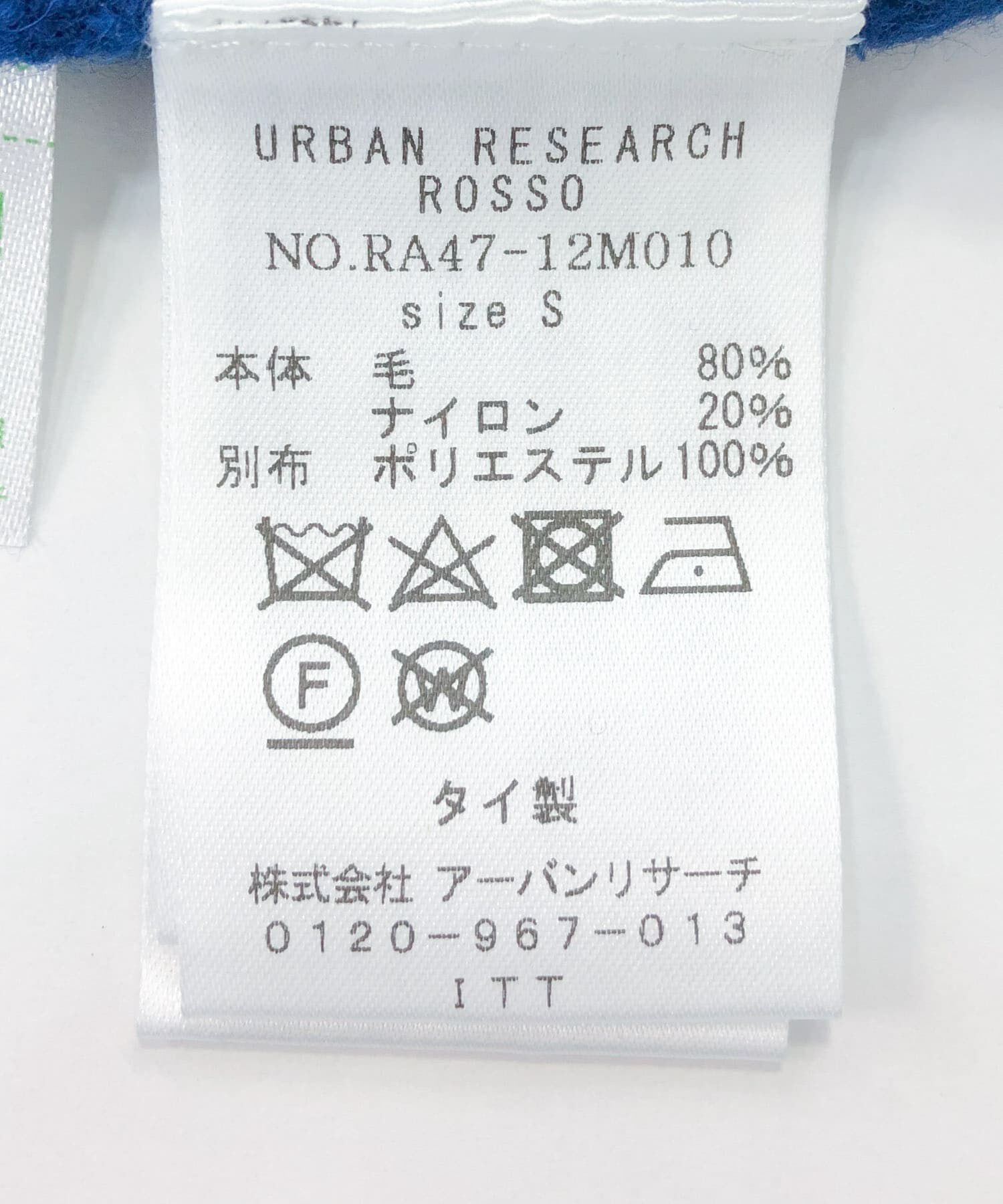 URBAN RESEARCH ROSSO「『XLサイズあり』ハミルトンラムズウールエルボーパッチニット」|ニット・セーター|