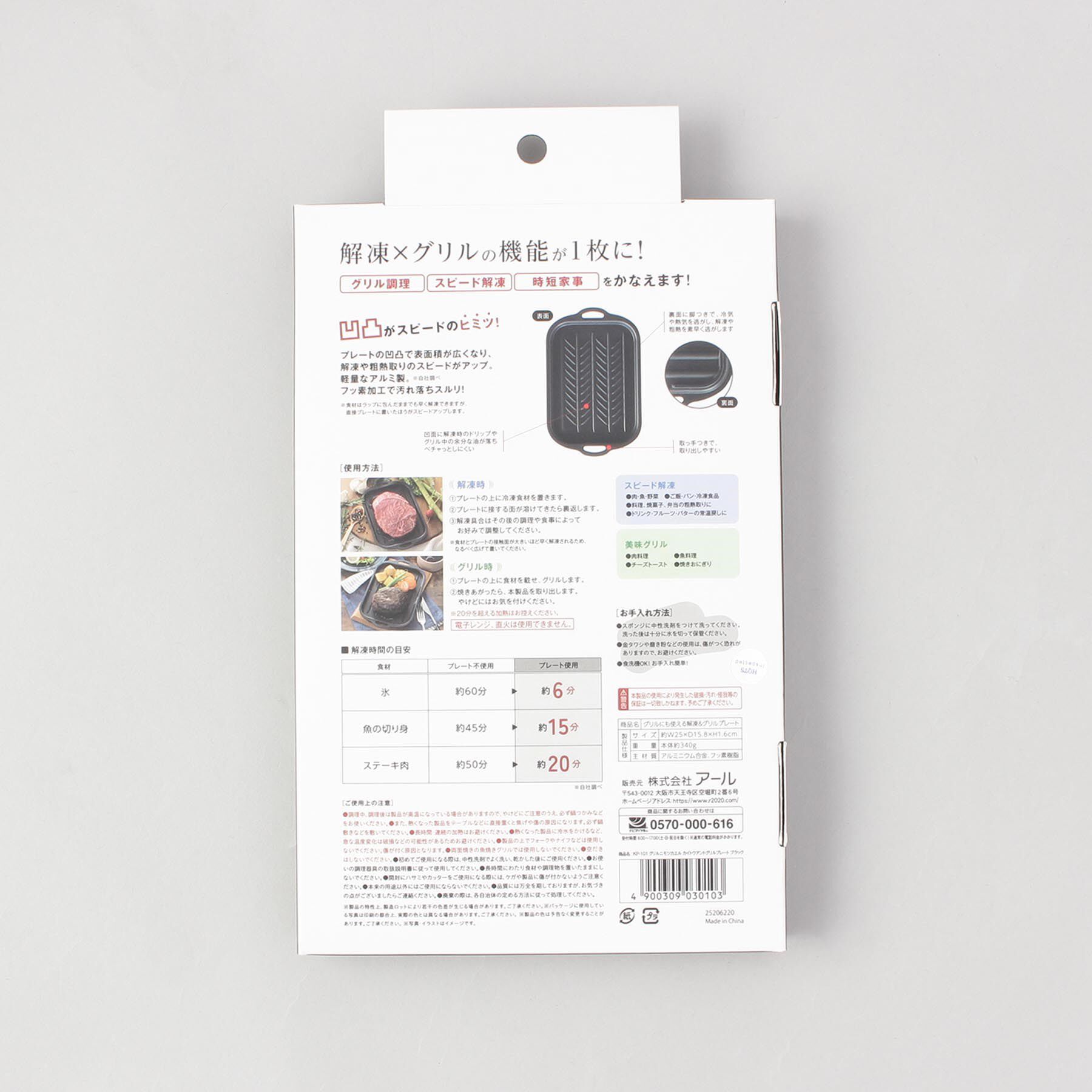 212 KITCHEN STORE「グリルにも使える解凍プレート BK」|食器・キッチングッズ|