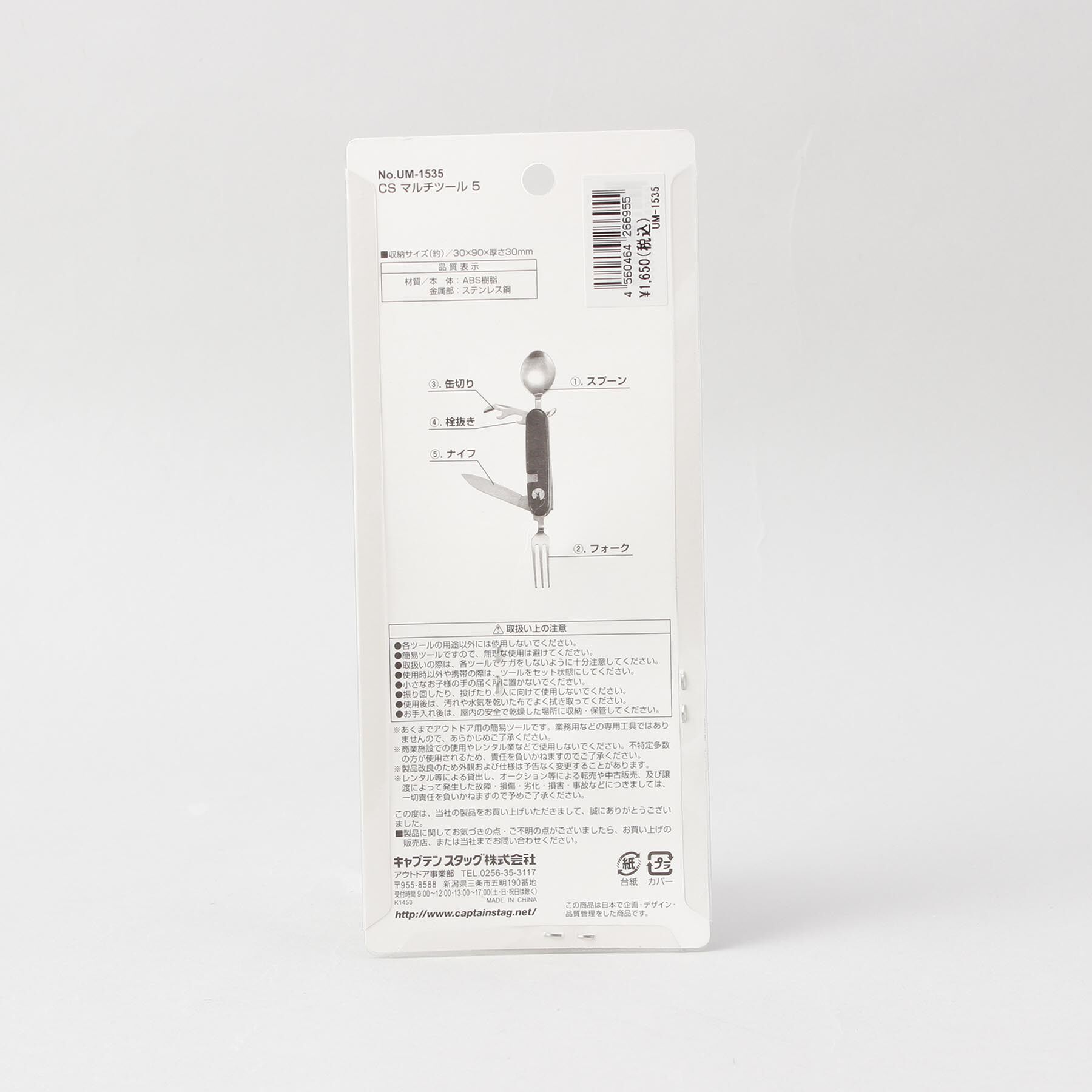 212 KITCHEN STORE「CSマルチツール 5 ＜CAPTAIN STAG キャプテンスタッグ＞」|食器・キッチングッズ|